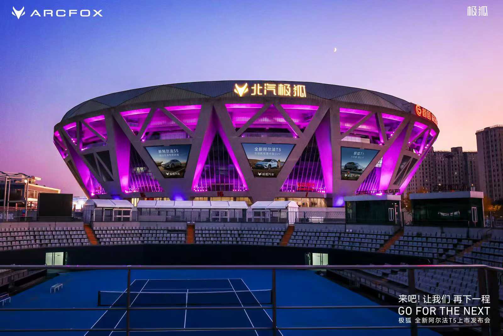 2025 极狐 全新阿尔法T5上市发布会