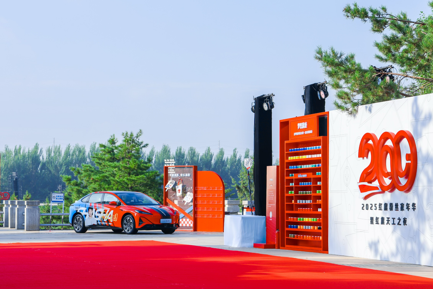 红旗粉丝家年华暨红旗天工之夜