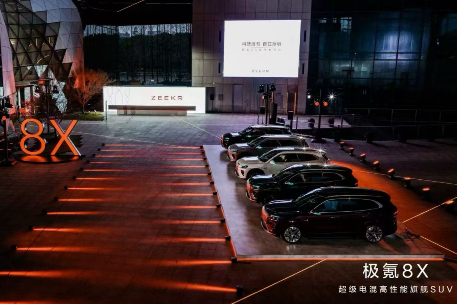 「新公路之王」极氪8X 技术发布会