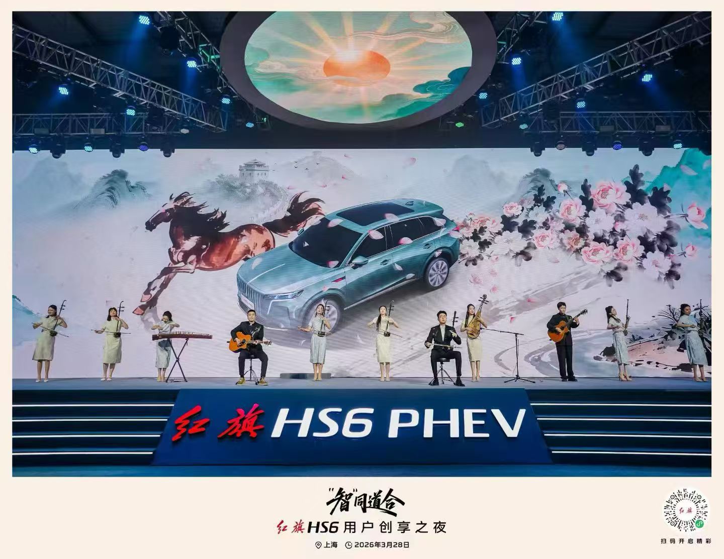 红旗HS6用户创享之夜
