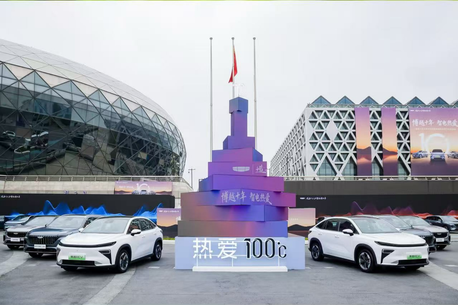 博越十周年暨博越 REV 上市发布会