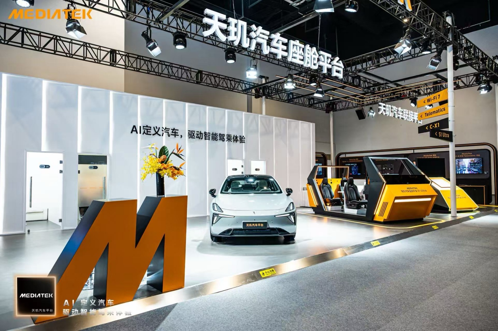 MediaTek 亮相第十九届北京国际汽车展览会
